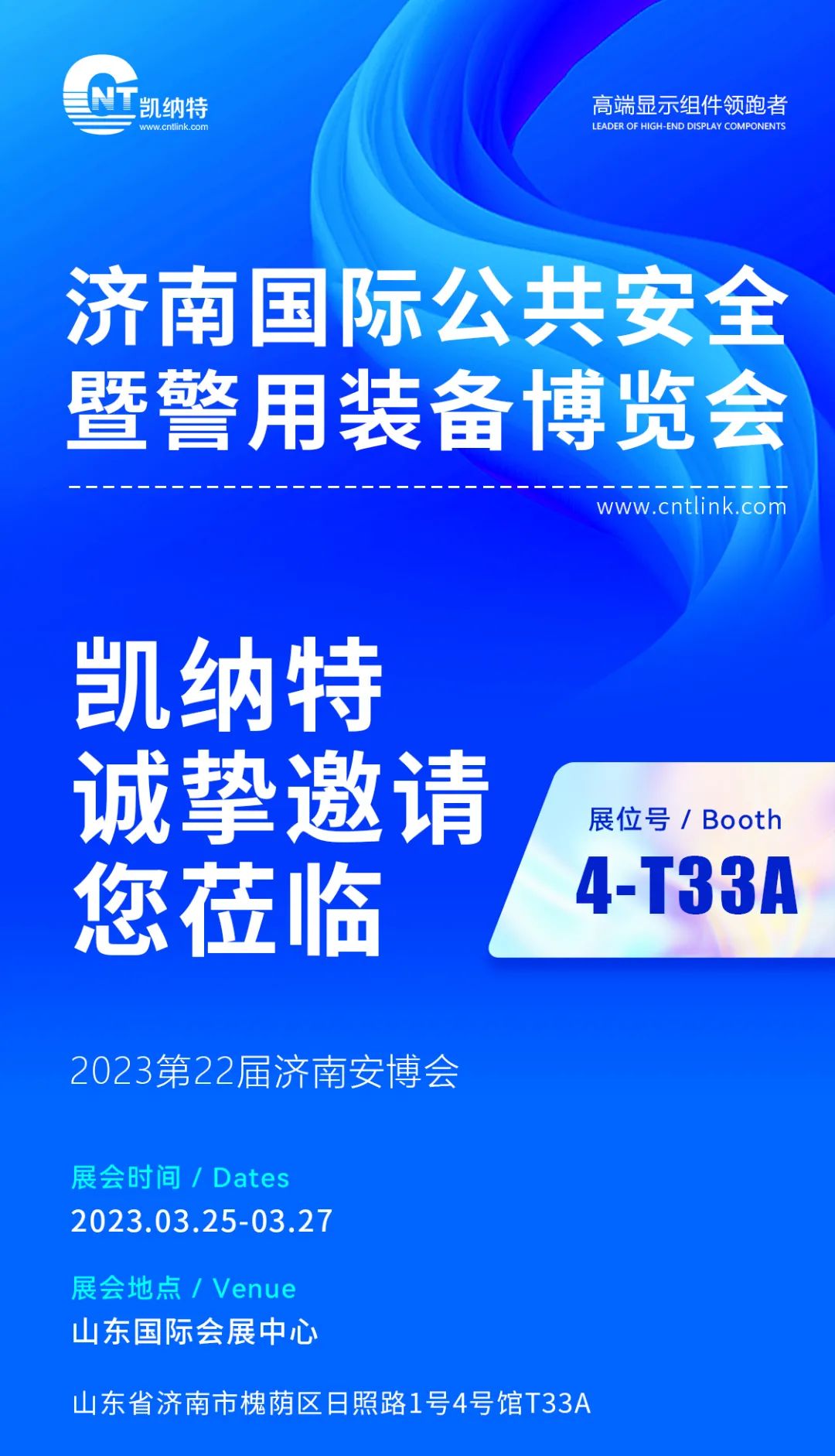 济南安博会圆满收官 凯纳特期待与您再次相约