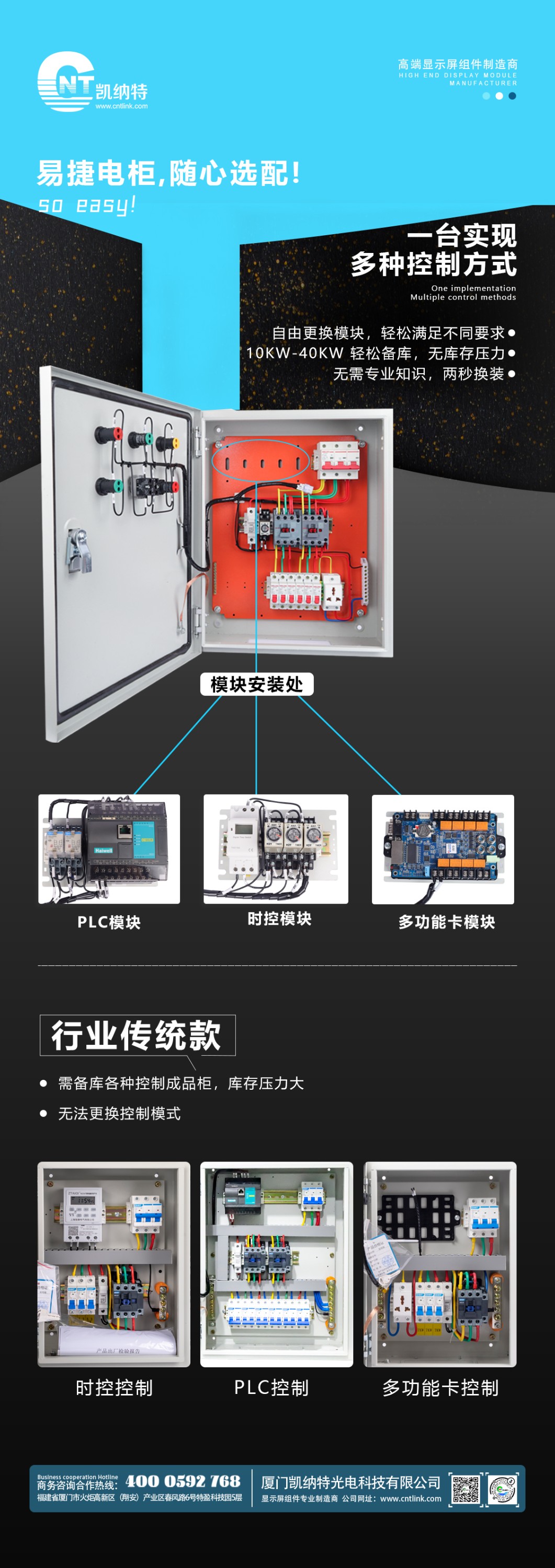 2.26-新品配电柜-对比海报-1.jpg