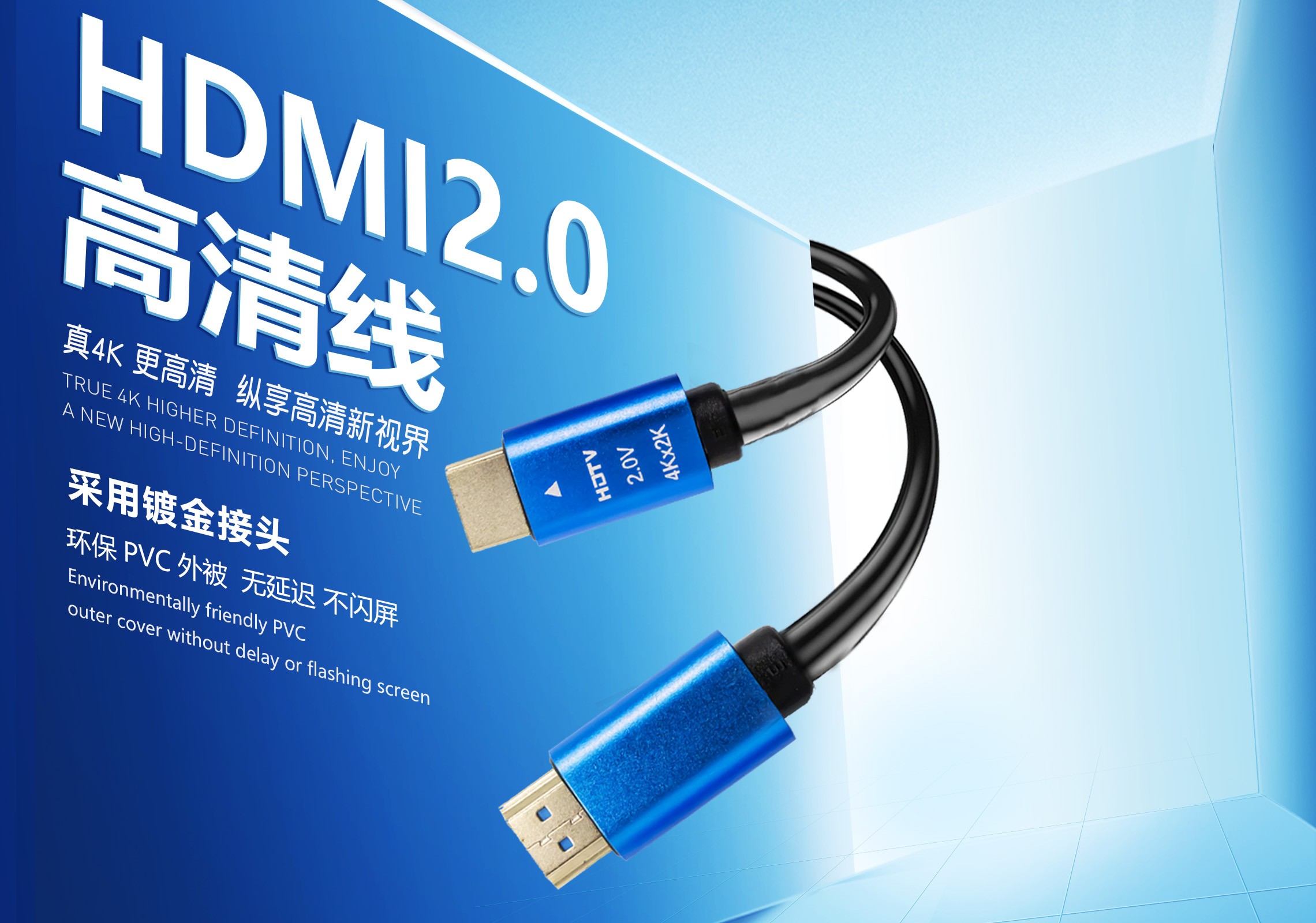 清晰、流畅、逼真，HDMI 2.0高清线，让每一帧都精彩！——HDMI高清线产品介绍与场景应用