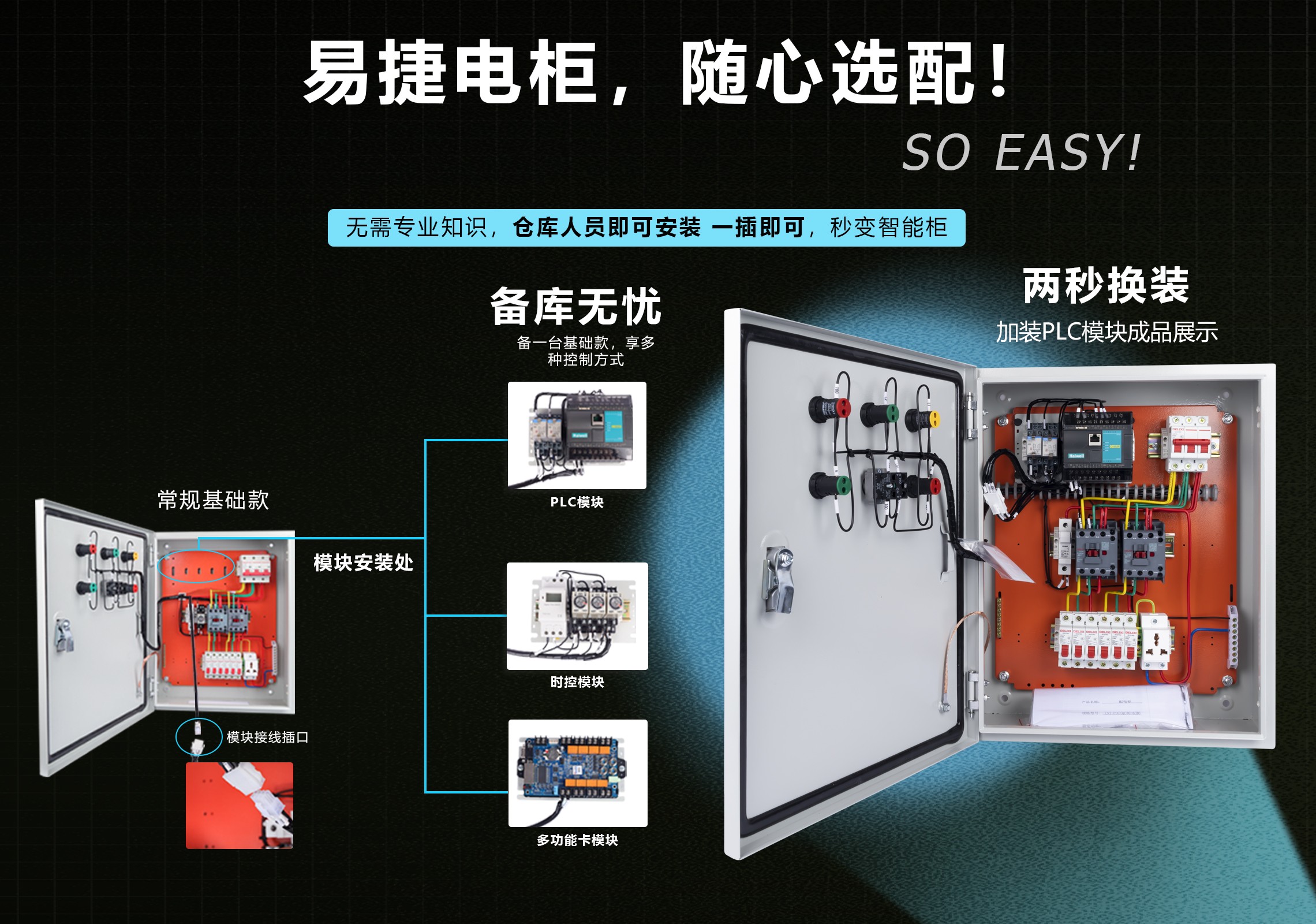 璀璨视界背后的守护神——LED显示屏配电柜的深度解读