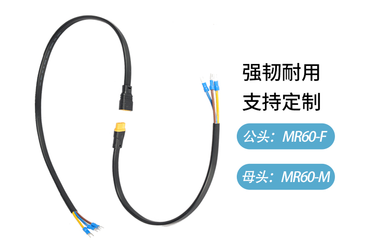 新品上市！三芯交流电线（扁线）公头:MR60-F/母头:MR60-M/220V